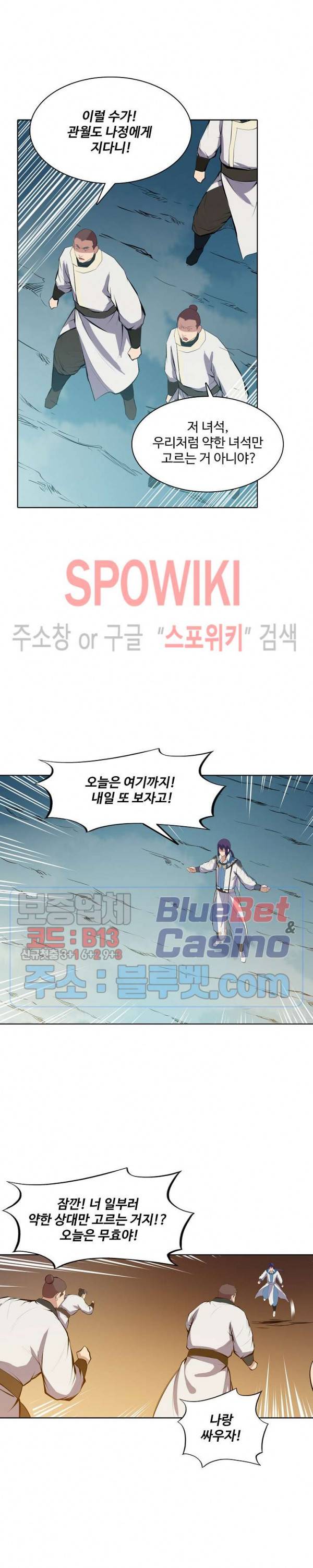 백련성신 181화 23