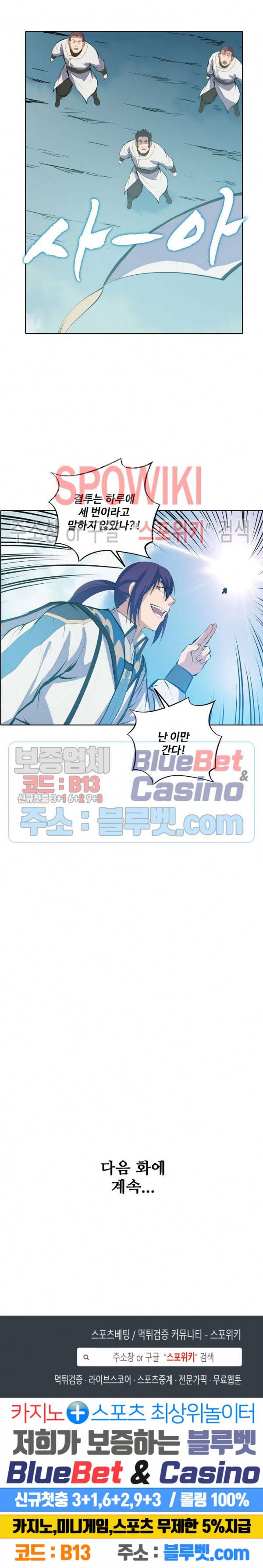 백련성신 181화 24