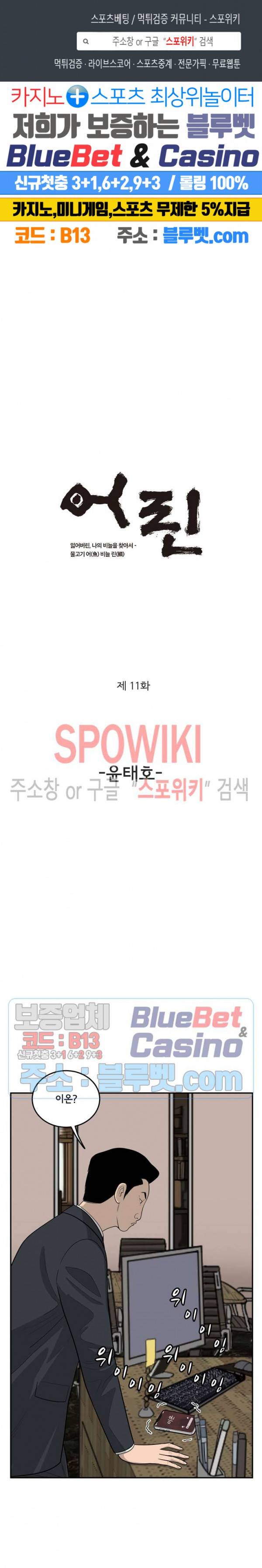 어린(물고기 비늘) 11화 1