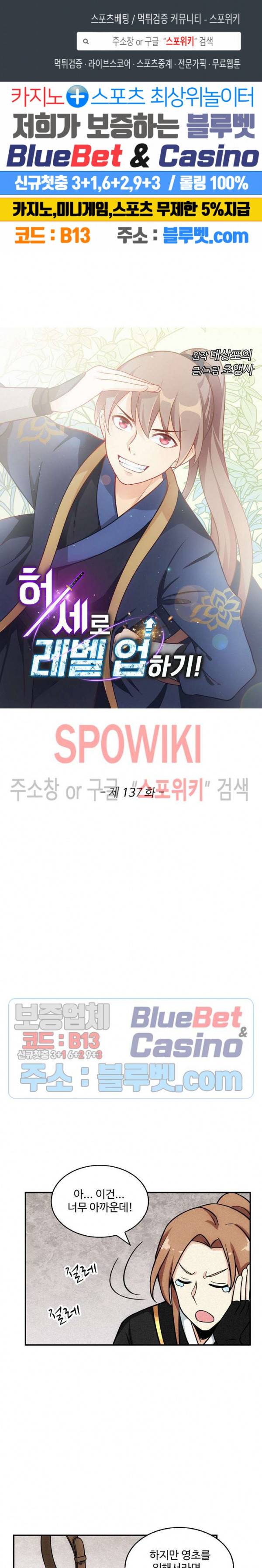 허세로 레벨업 하기! 137화 1