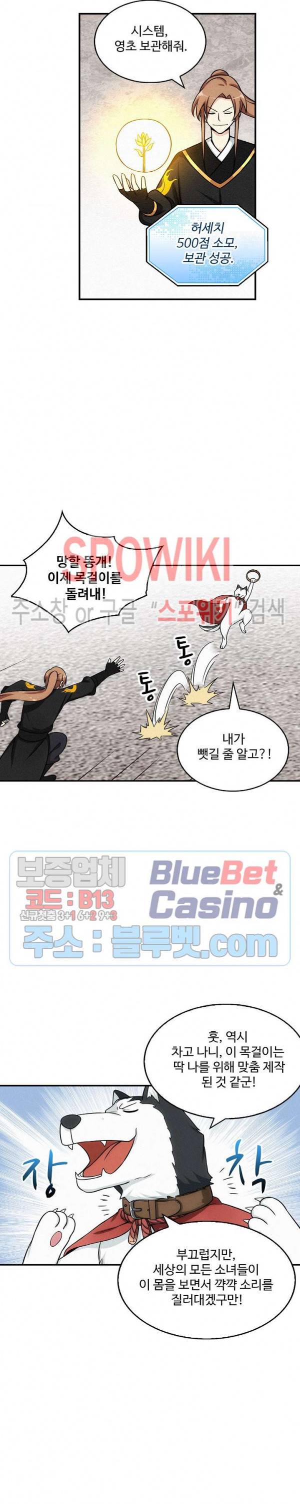 허세로 레벨업 하기! 137화 3