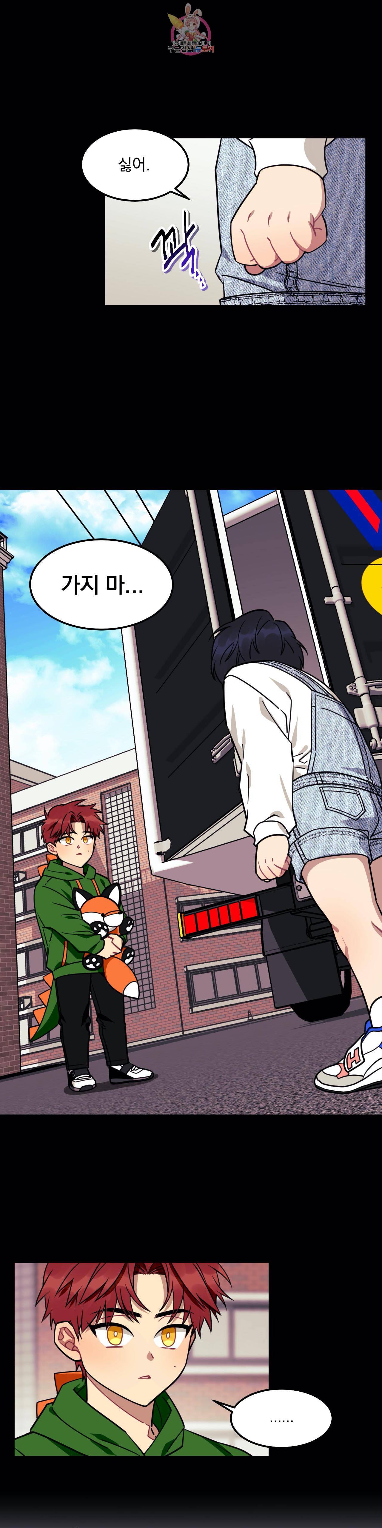 소원을 말해봐! 10화 15