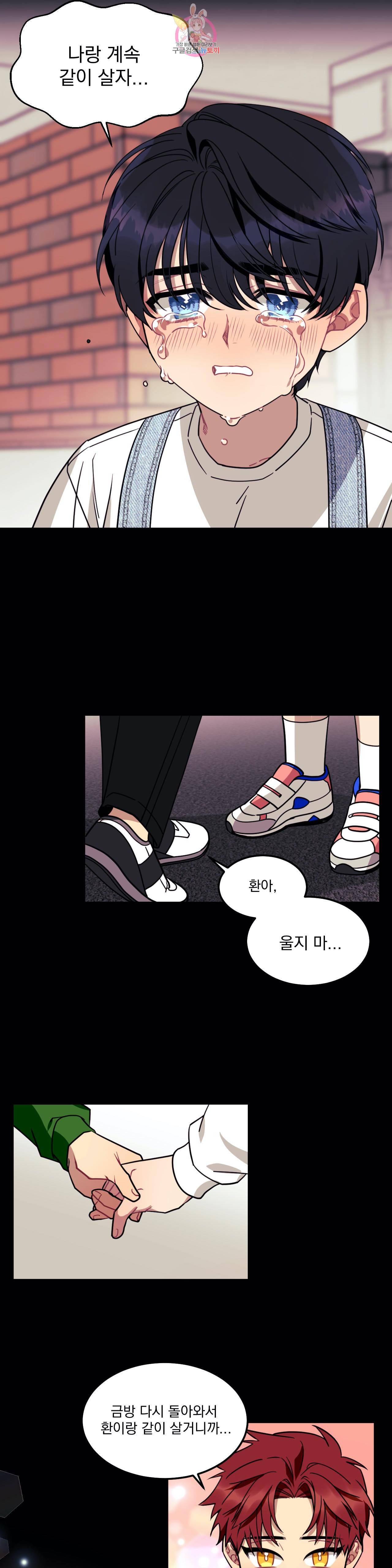 소원을 말해봐! 10화 16