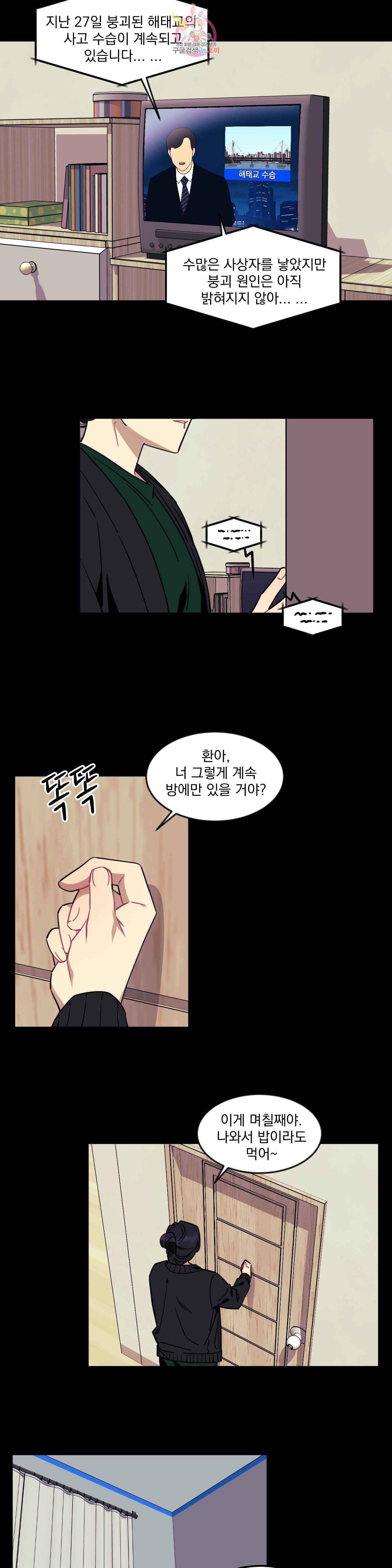 소원을 말해봐! 10화 21