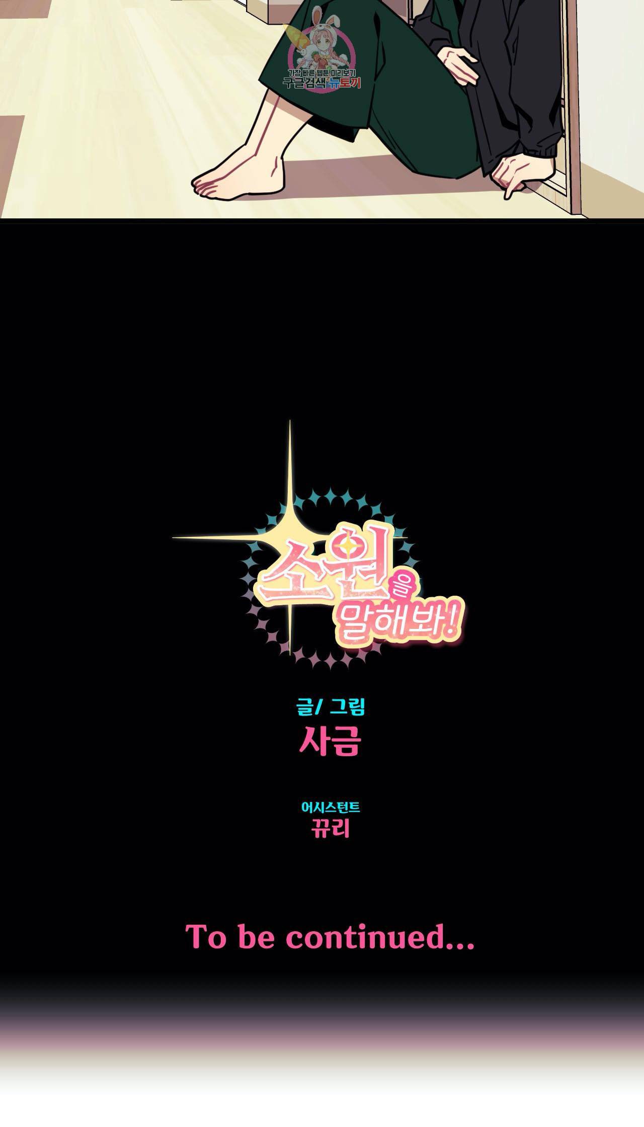 소원을 말해봐! 10화 24