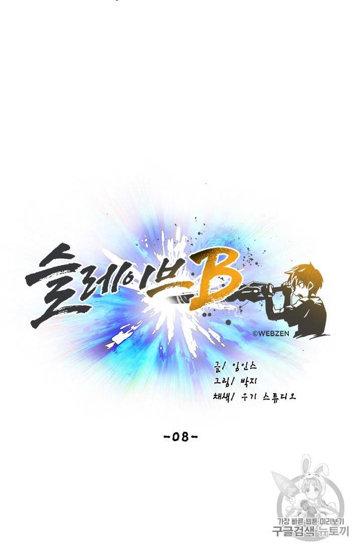 슬레이브 B 8화 52