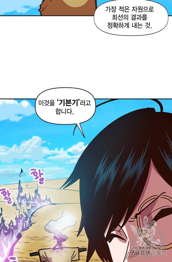 슬레이브 B 8화 67