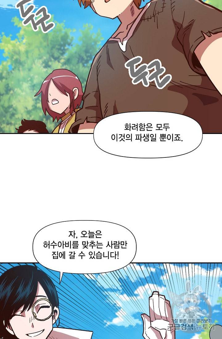 슬레이브 B 8화 69