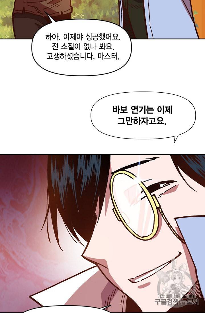 슬레이브 B 8화 88