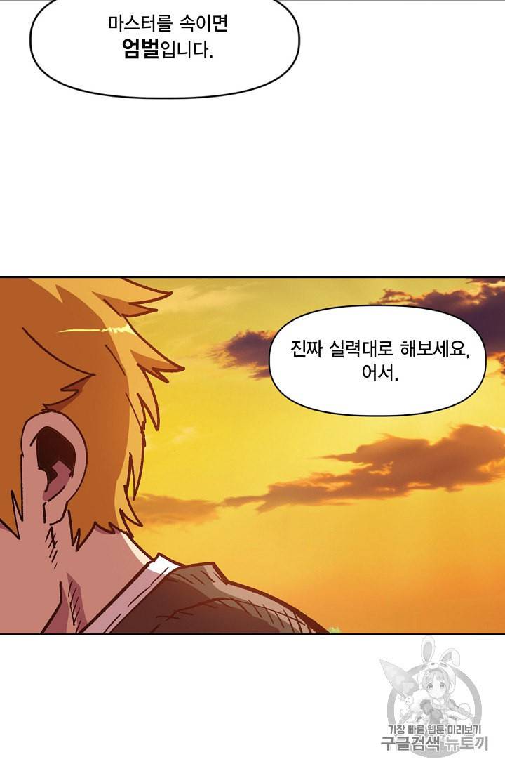 슬레이브 B 8화 89
