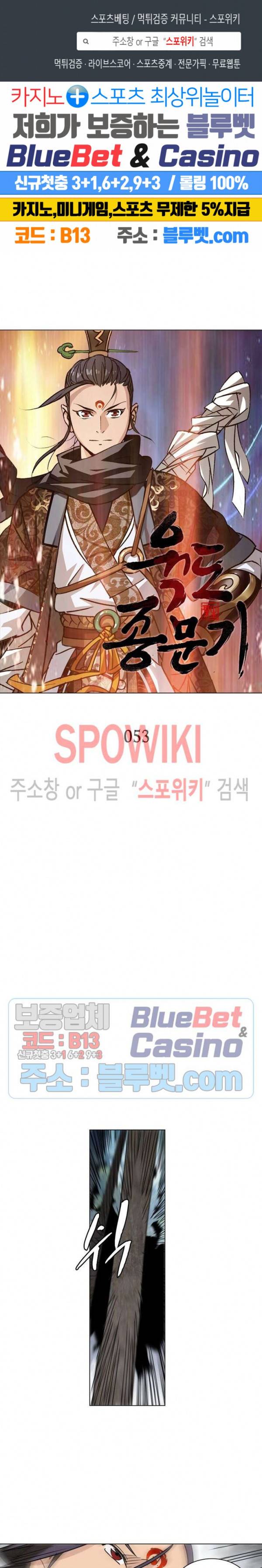 육도종문기 53화 1