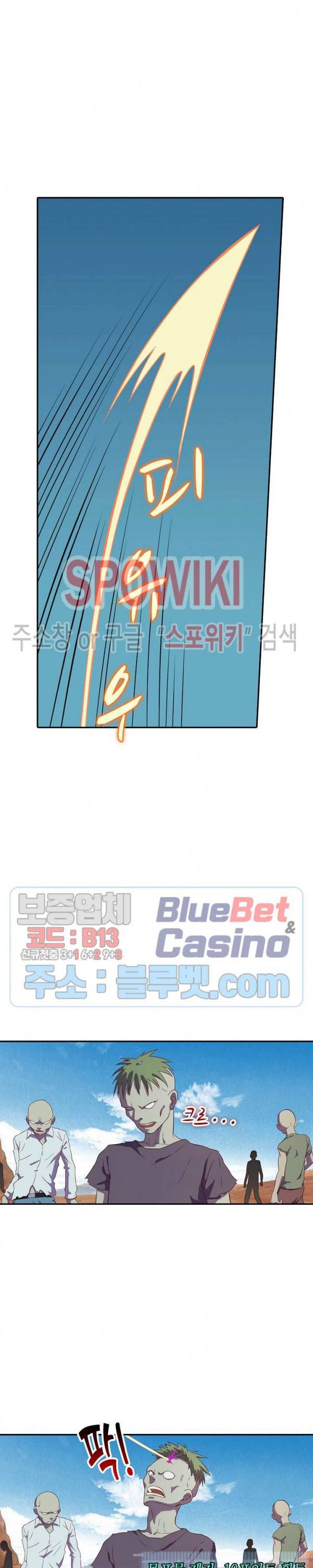 리셋하여 만렙 플레이어 20화 3
