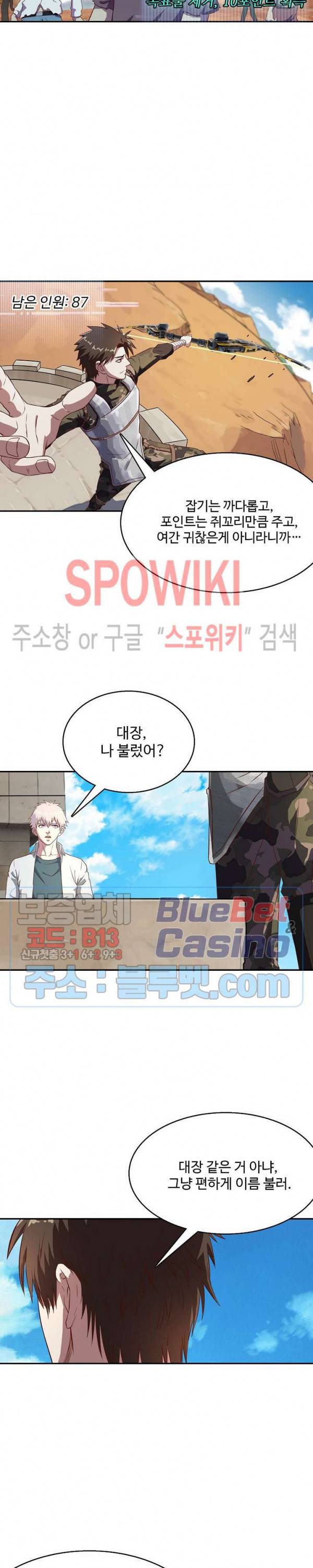 리셋하여 만렙 플레이어 20화 4