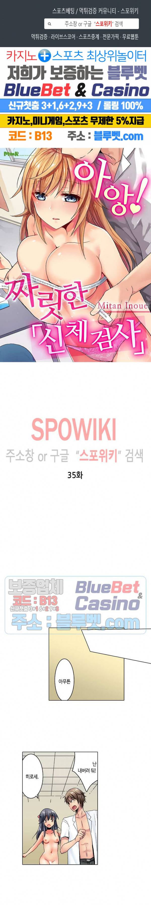 아앙! 짜릿한 신체검사 35화 1