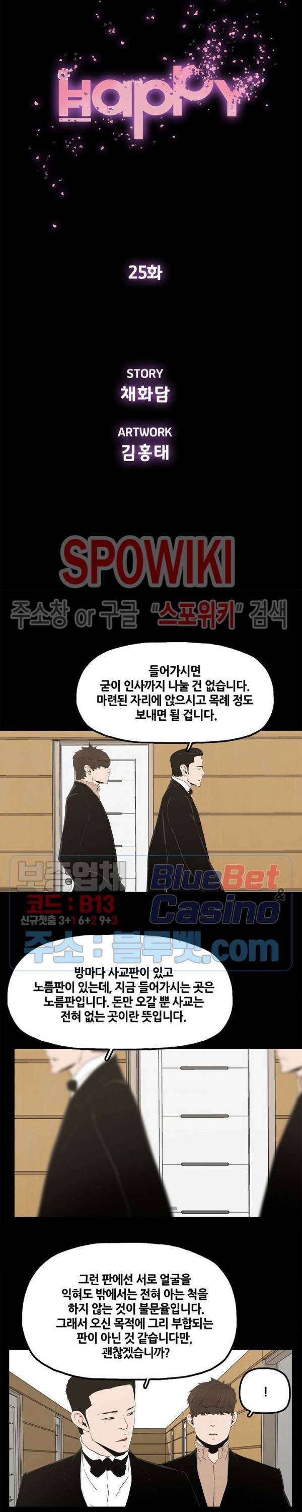 해피 25화 3