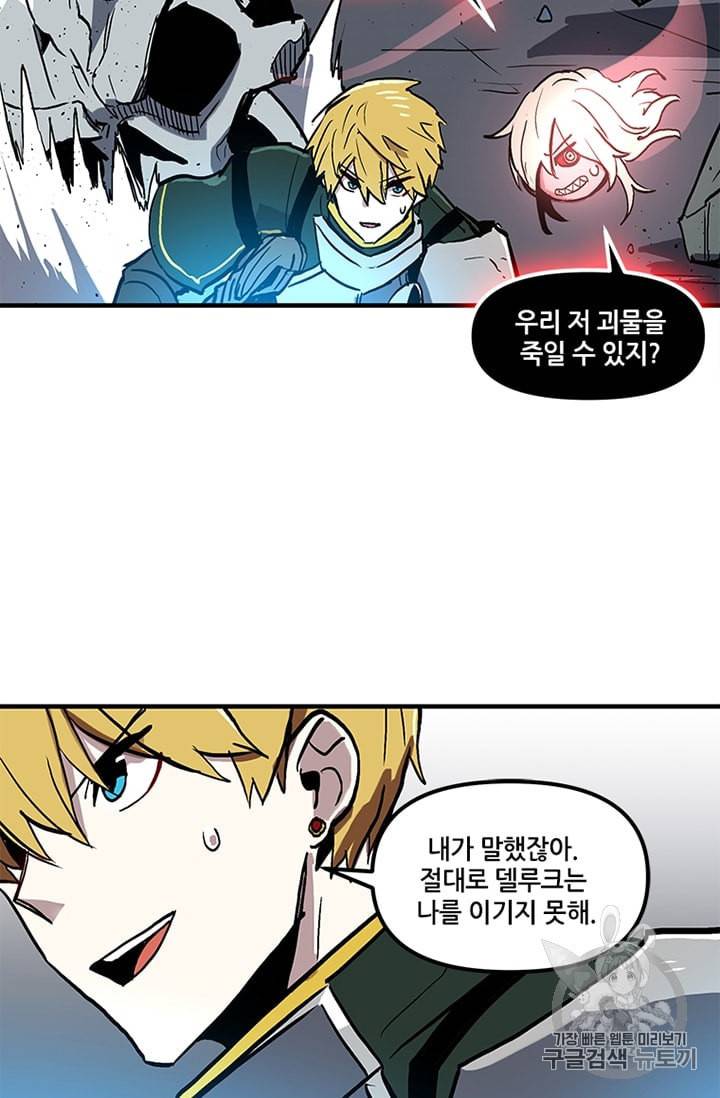 나 홀로 버그로 꿀빠는 플레이어 13화 11