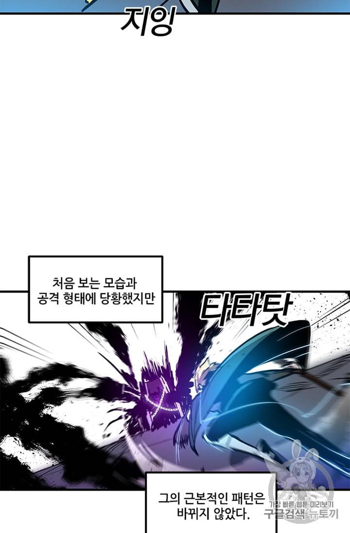 나 홀로 버그로 꿀빠는 플레이어 13화 12
