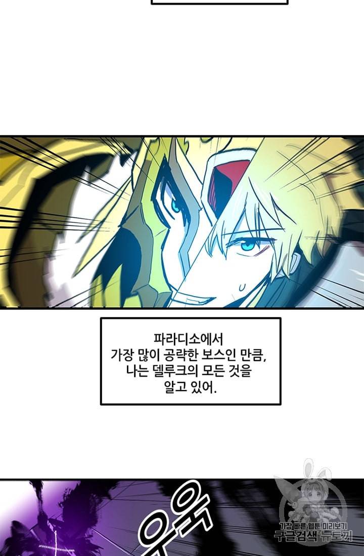 나 홀로 버그로 꿀빠는 플레이어 13화 13