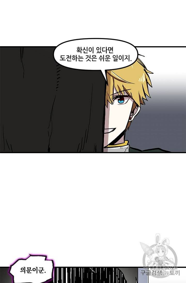 나 홀로 버그로 꿀빠는 플레이어 13화 17