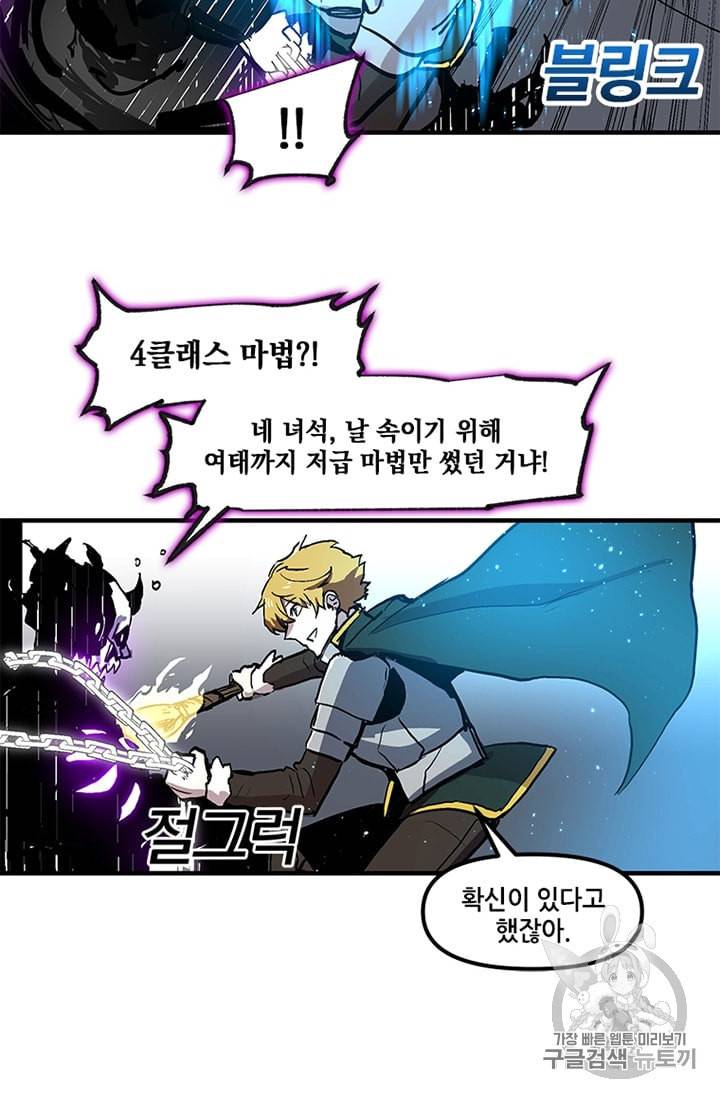나 홀로 버그로 꿀빠는 플레이어 13화 19