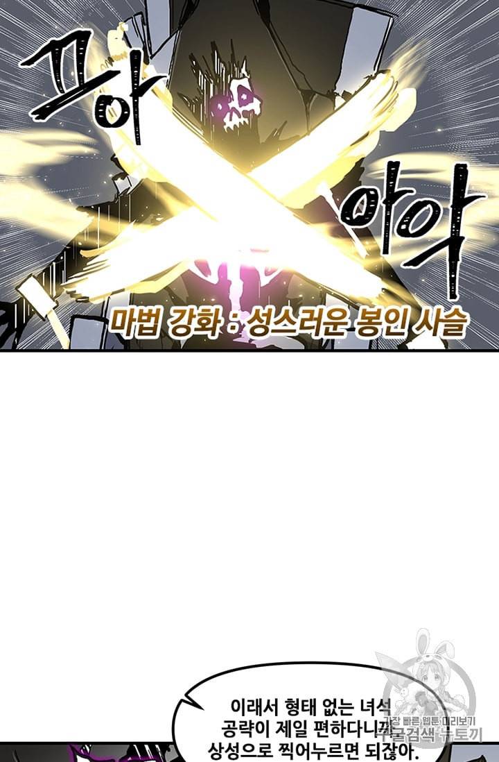 나 홀로 버그로 꿀빠는 플레이어 13화 21