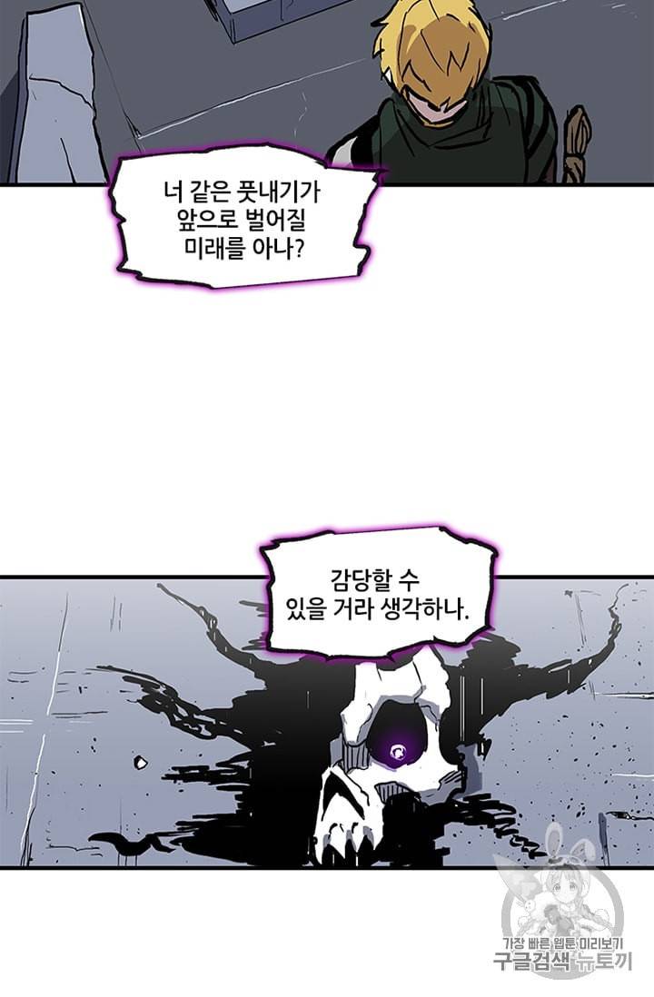 나 홀로 버그로 꿀빠는 플레이어 13화 29