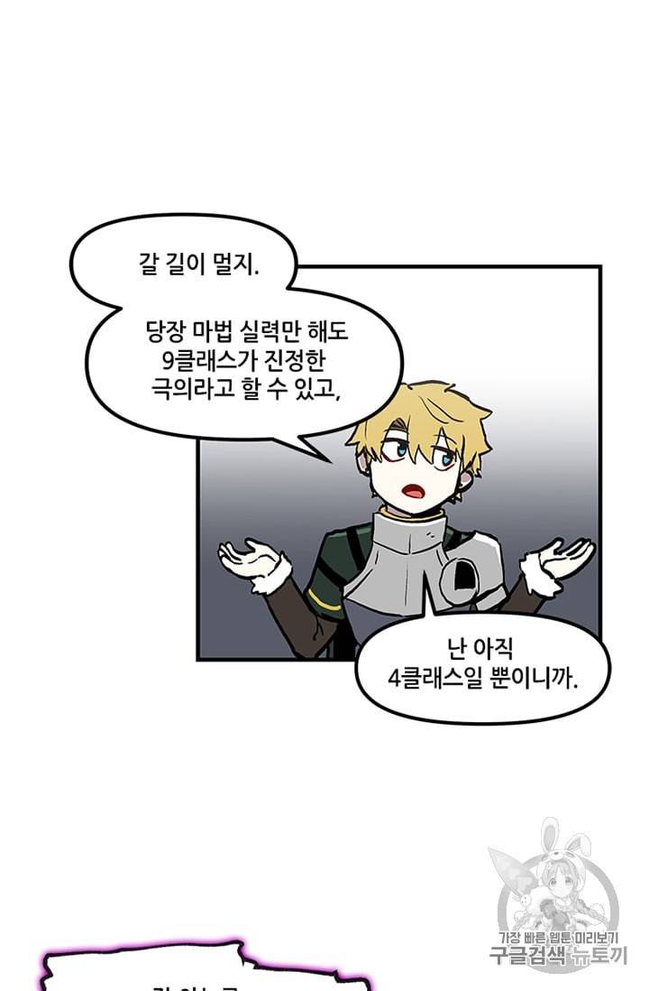 나 홀로 버그로 꿀빠는 플레이어 13화 30
