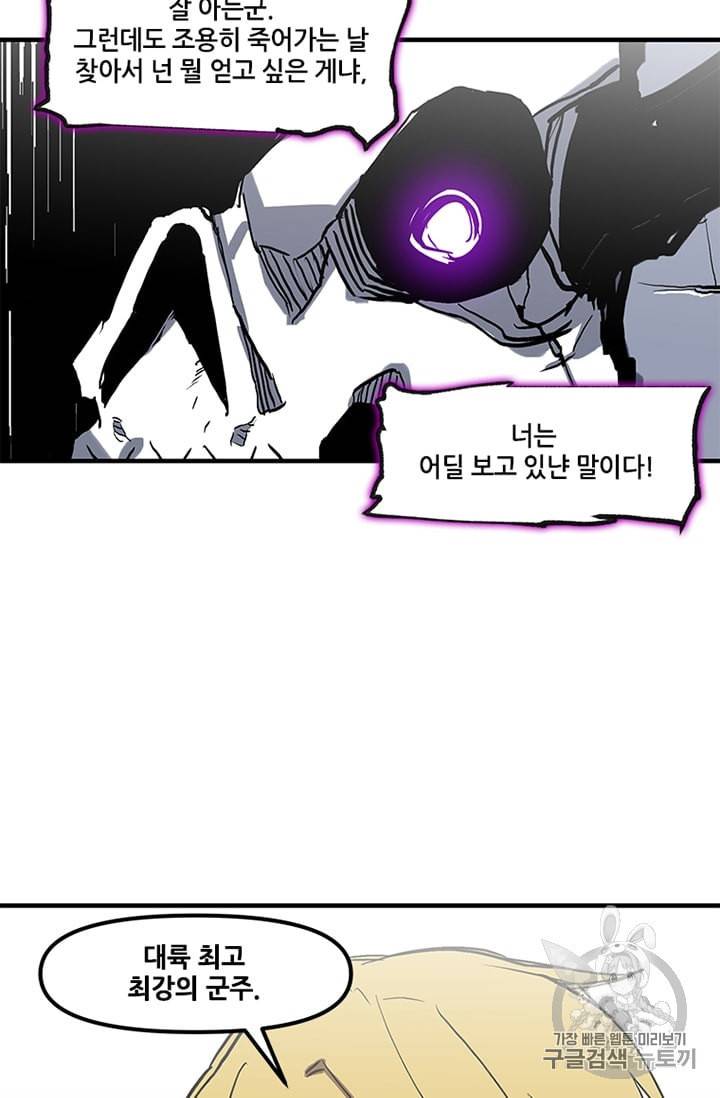 나 홀로 버그로 꿀빠는 플레이어 13화 31