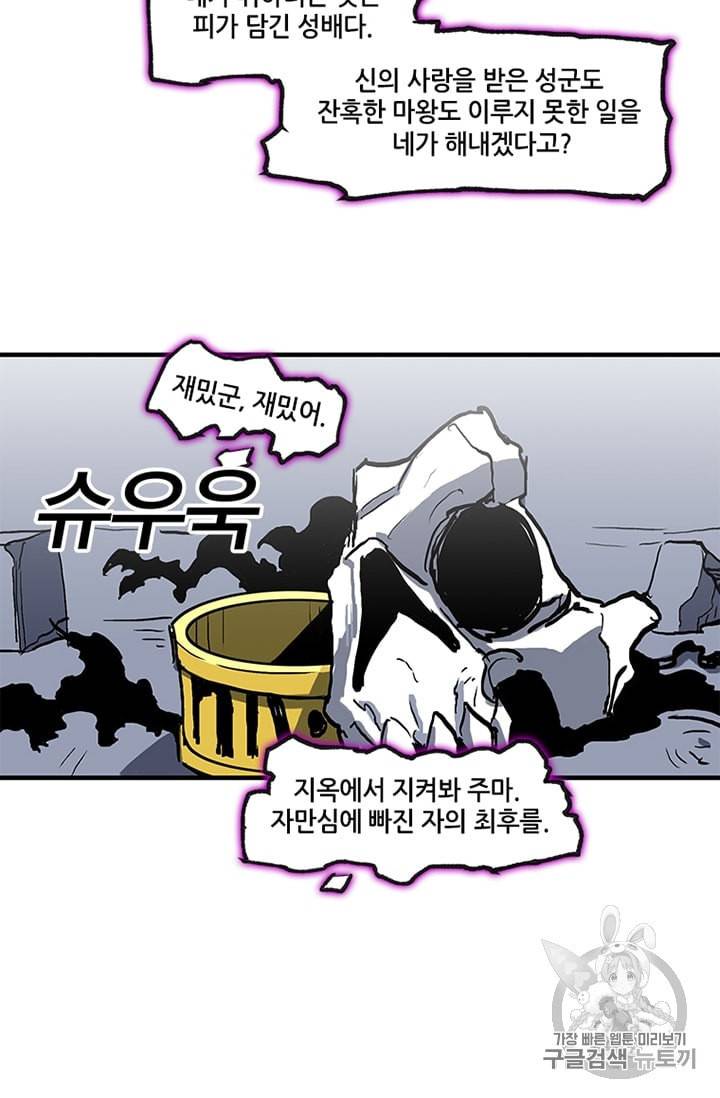 나 홀로 버그로 꿀빠는 플레이어 13화 34