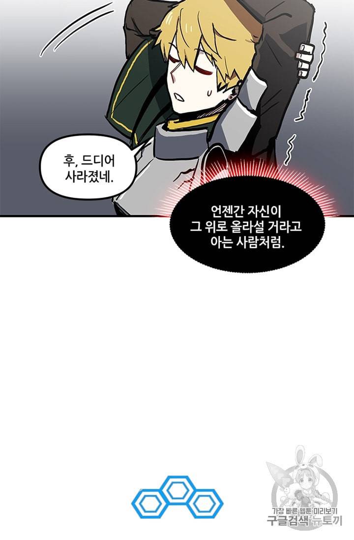 나 홀로 버그로 꿀빠는 플레이어 13화 36