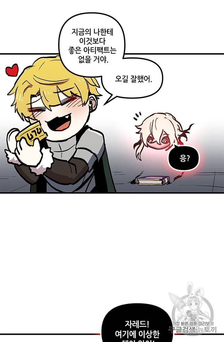 나 홀로 버그로 꿀빠는 플레이어 13화 38