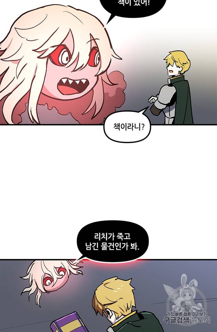나 홀로 버그로 꿀빠는 플레이어 13화 39