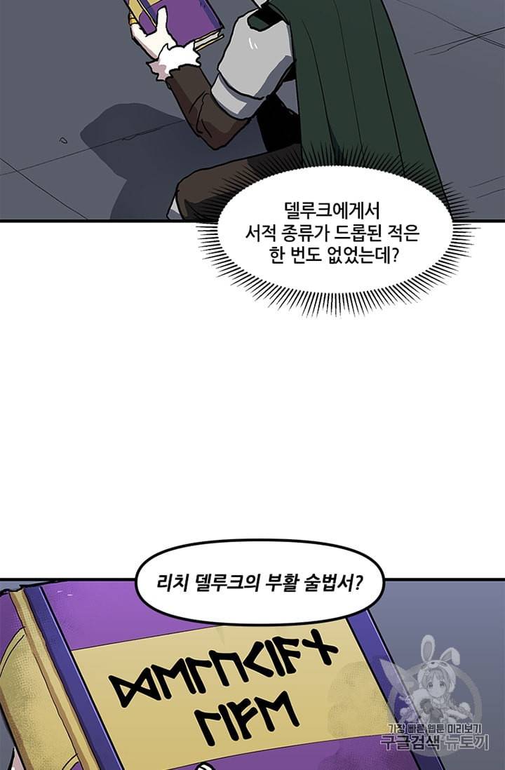 나 홀로 버그로 꿀빠는 플레이어 13화 40