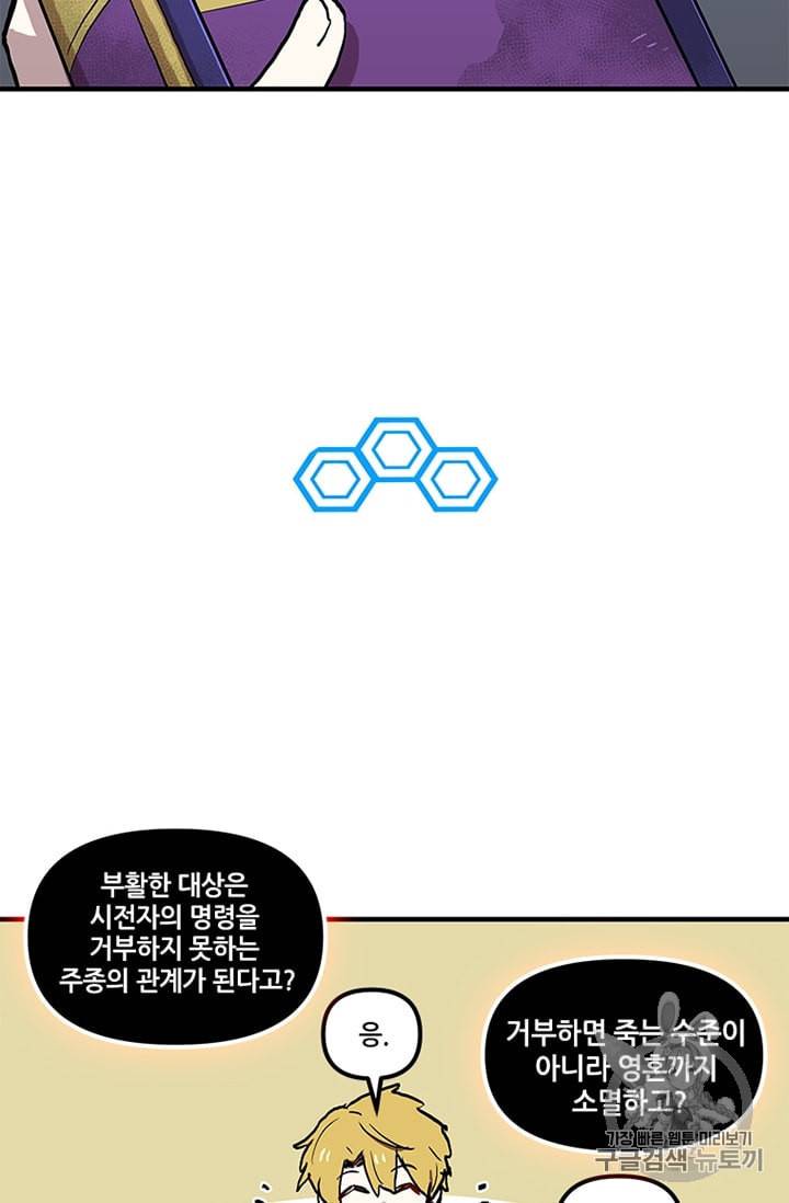 나 홀로 버그로 꿀빠는 플레이어 13화 41