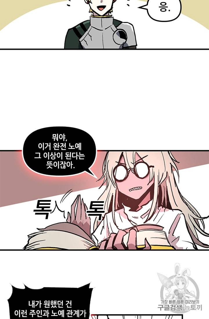 나 홀로 버그로 꿀빠는 플레이어 13화 42