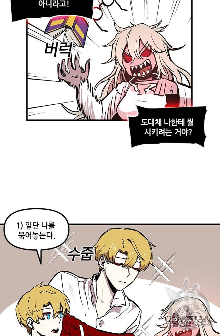나 홀로 버그로 꿀빠는 플레이어 13화 43
