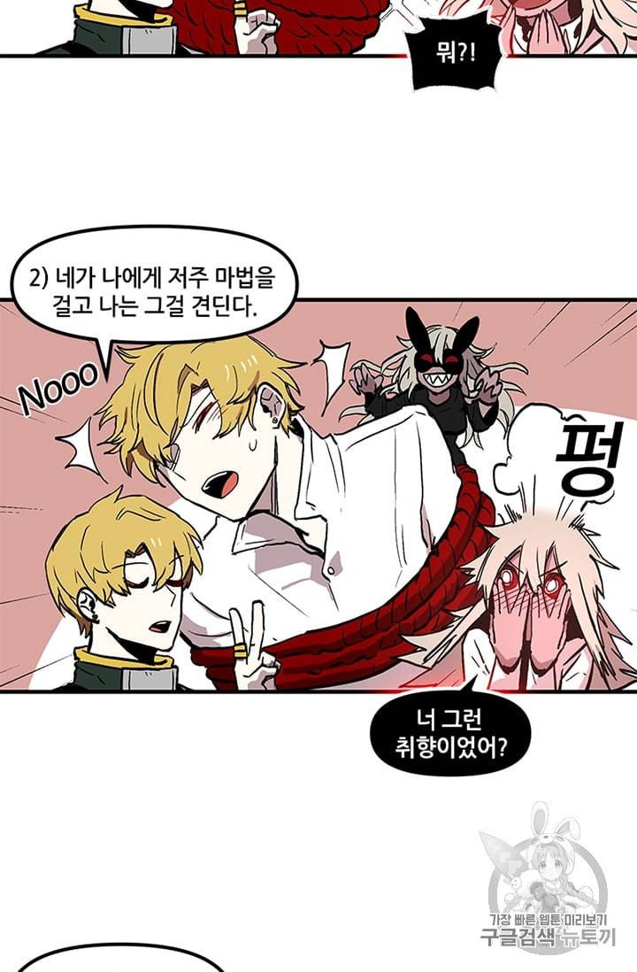 나 홀로 버그로 꿀빠는 플레이어 13화 44