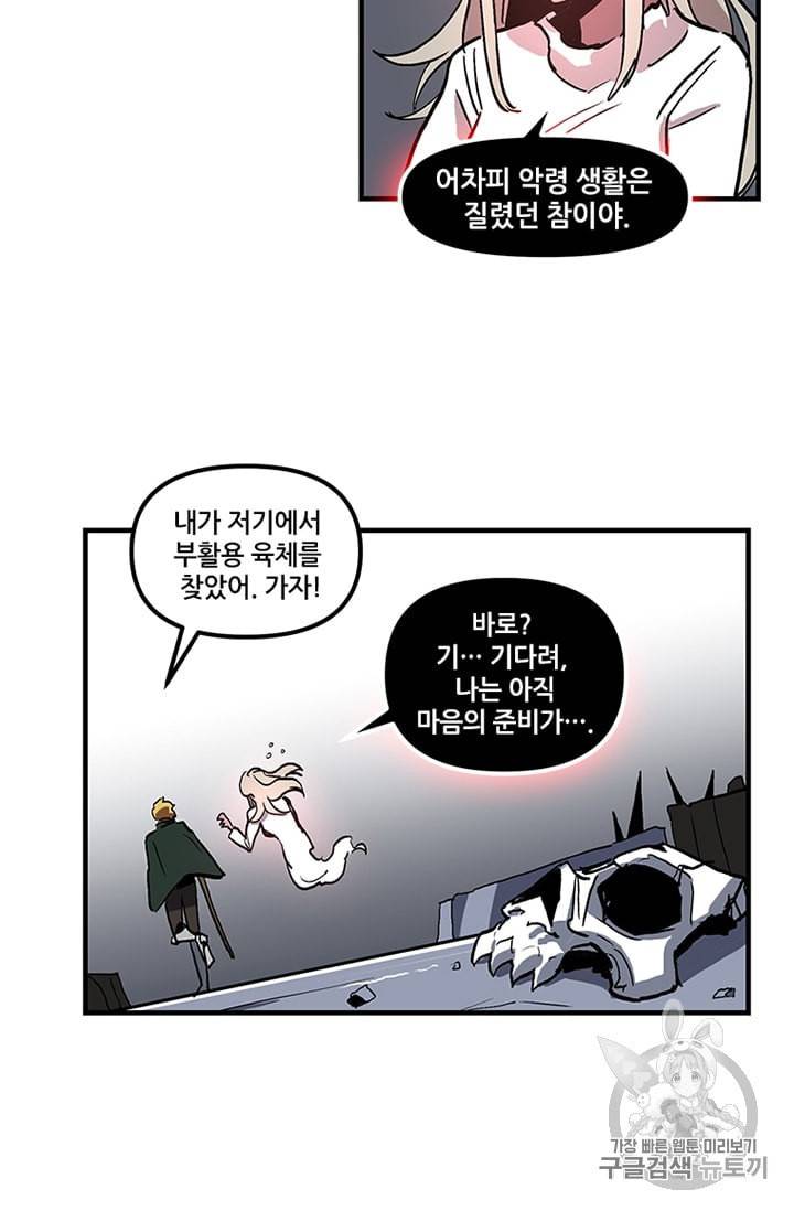 나 홀로 버그로 꿀빠는 플레이어 13화 47