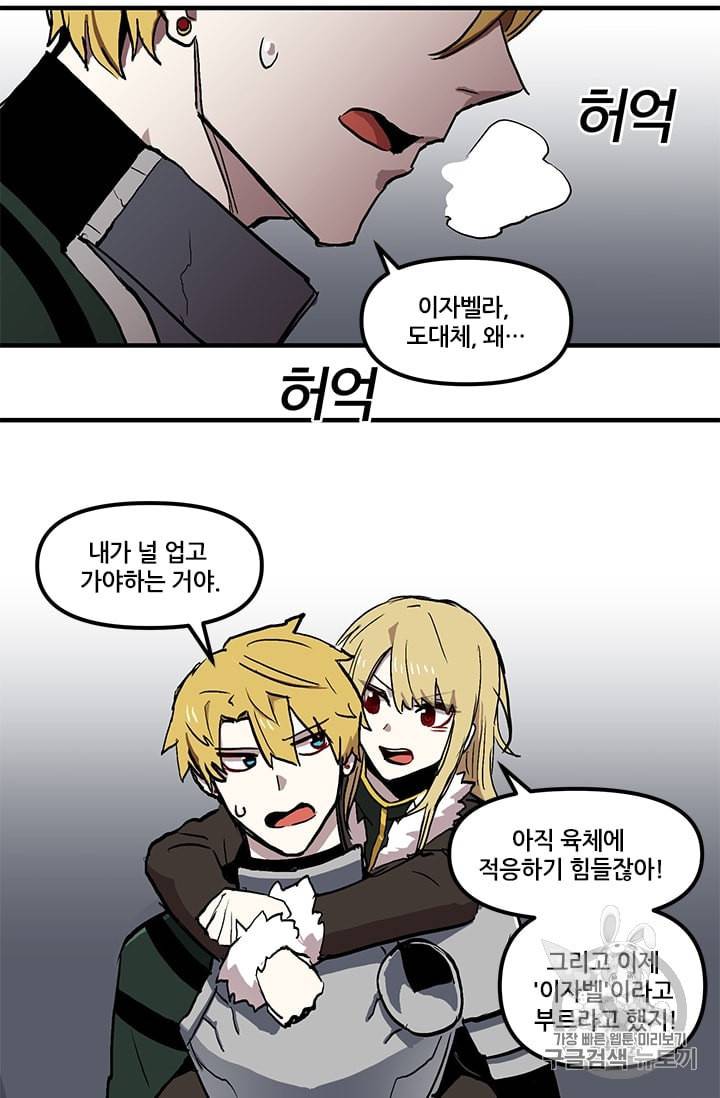 나 홀로 버그로 꿀빠는 플레이어 13화 49