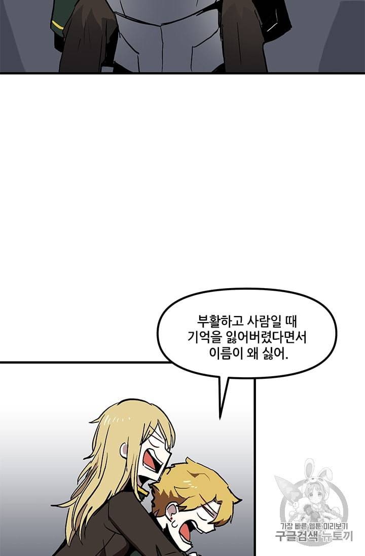 나 홀로 버그로 꿀빠는 플레이어 13화 50