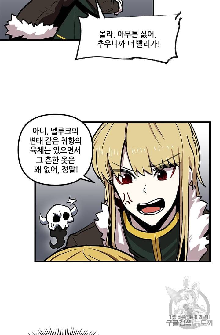 나 홀로 버그로 꿀빠는 플레이어 13화 51