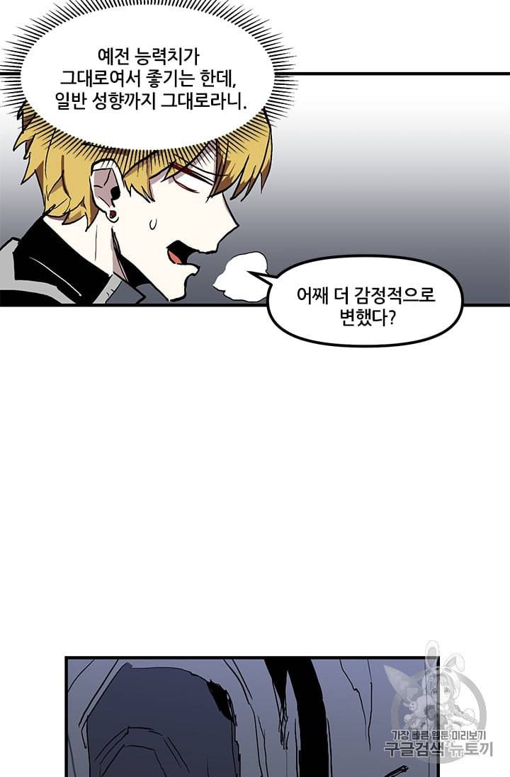 나 홀로 버그로 꿀빠는 플레이어 13화 52