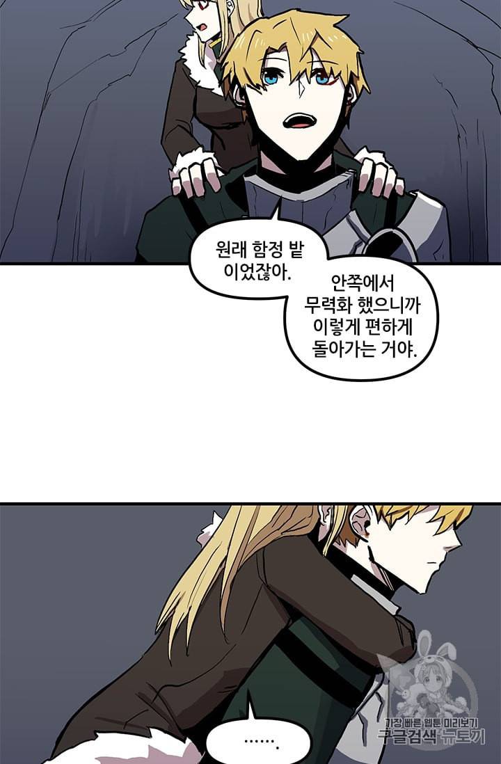 나 홀로 버그로 꿀빠는 플레이어 13화 54