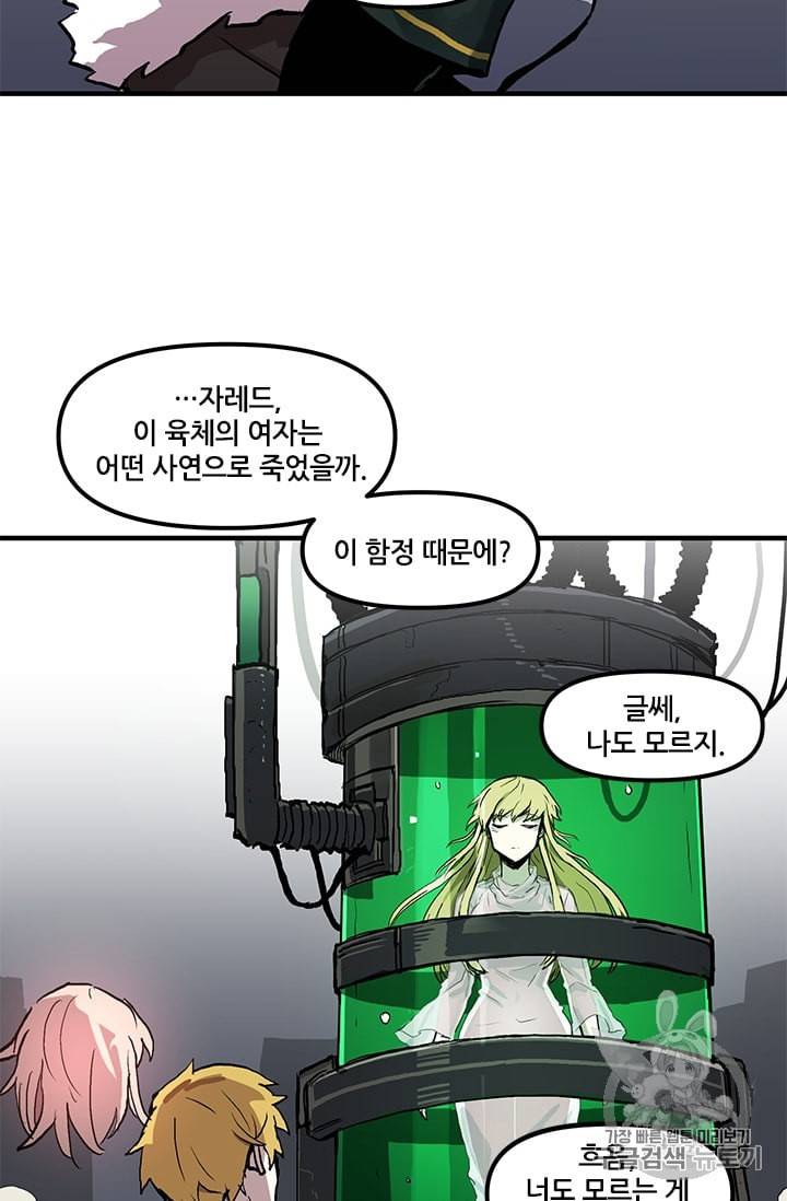 나 홀로 버그로 꿀빠는 플레이어 13화 55
