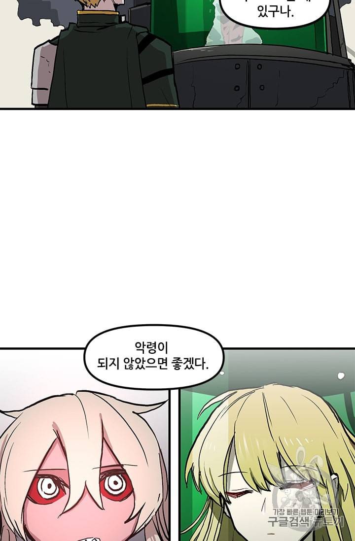 나 홀로 버그로 꿀빠는 플레이어 13화 56