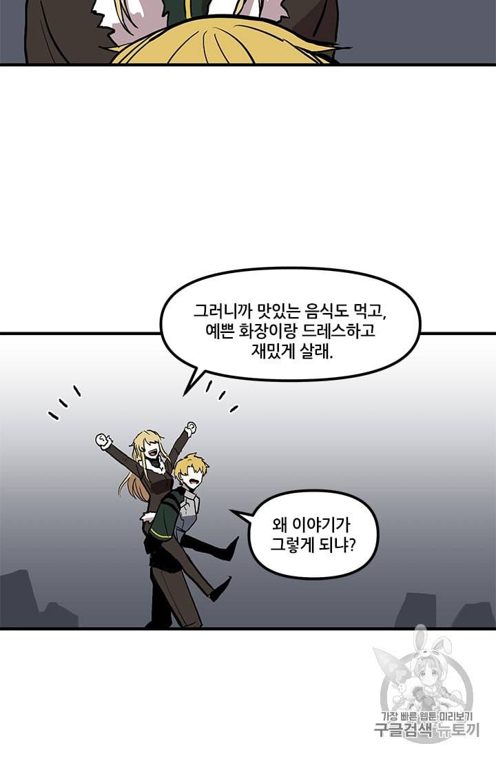 나 홀로 버그로 꿀빠는 플레이어 13화 58
