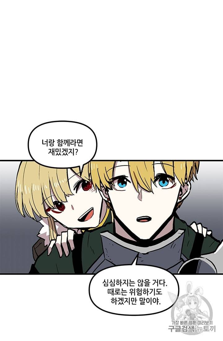 나 홀로 버그로 꿀빠는 플레이어 13화 59