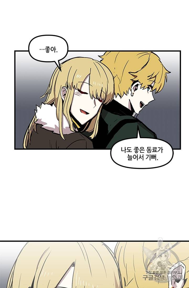 나 홀로 버그로 꿀빠는 플레이어 13화 60