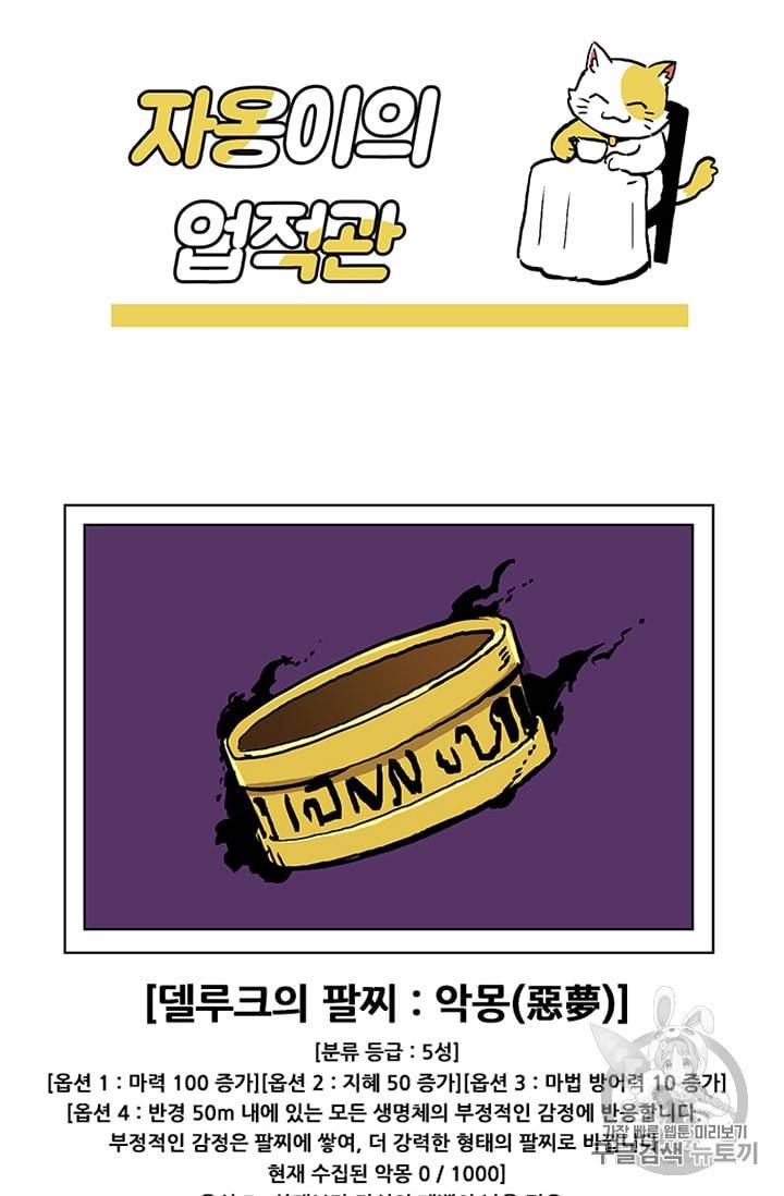 나 홀로 버그로 꿀빠는 플레이어 13화 62