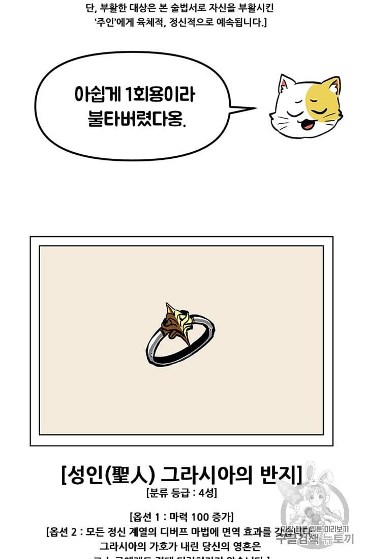 나 홀로 버그로 꿀빠는 플레이어 13화 64